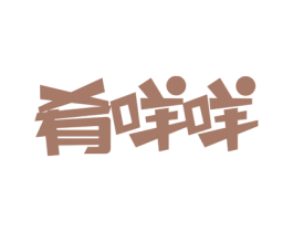 肴咩咩