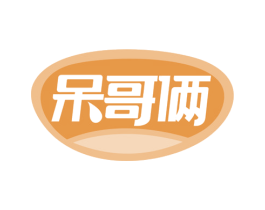 呆哥俩 第30类小食配料商标转让 注册号77922419
