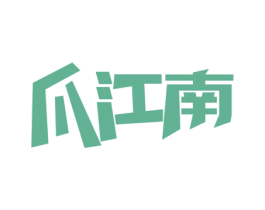 爪江南 第29类食品商标转让 注册号77998255