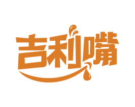 吉利嘴 第30类小食配料商标转让 注册号77995398