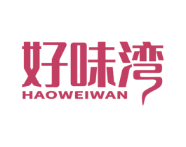 好味湾