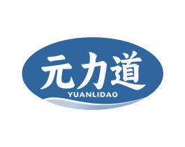 元力道 第05类医药商标转让 注册号78150386