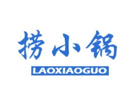 捞小锅