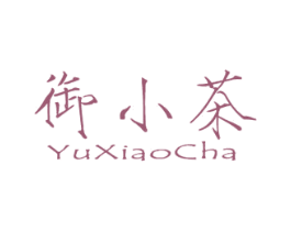 御小茶 第35类广告贸易商标转让 注册号53146375