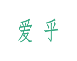 爱乎 第05类医药商标转让 注册号37032846