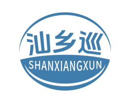 汕乡巡