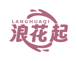 浪花起 第35类广告贸易商标转让 注册号79863760