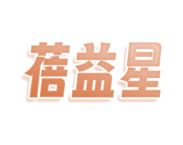 蓓益星 第29类食品商标转让 注册号77941384
