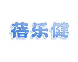 蓓乐健 第25类服装鞋帽商标转让 注册号77931003