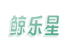鲸乐星 第09类科学仪器商标转让 注册号77946472
