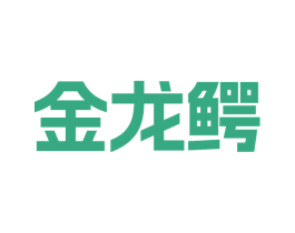 金龙鳄 第25类服装鞋帽商标转让 注册号77573409