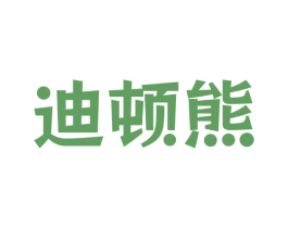 迪顿熊 第09类科学仪器商标转让 注册号77038019