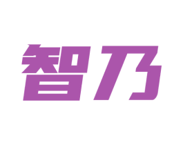 智乃 第09类科学仪器商标转让 注册号73197179