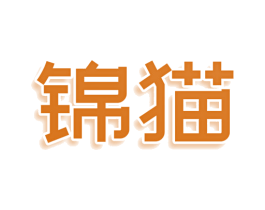 锦猫 第08类手工器械商标转让 注册号76664186