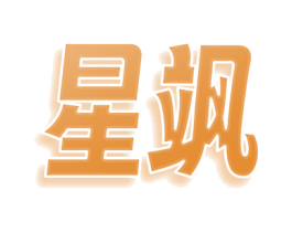 星飒 第08类手工器械商标转让 注册号76261434