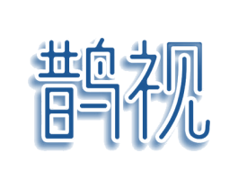 鹊视 第05类医药商标转让 注册号74766970