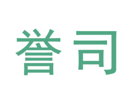 誉司 第30类小食配料商标转让 注册号73309569