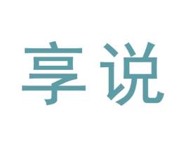 享说 第30类小食配料商标转让 注册号73304292