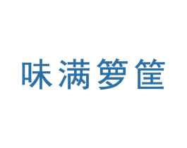 味满箩筐 第30类小食配料商标转让 注册号73329881