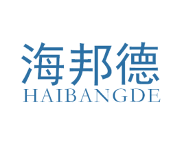 海邦德