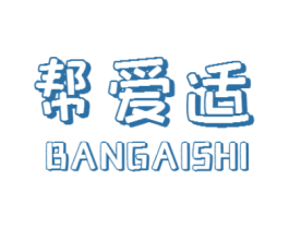 帮爱适 第05类医药商标转让 注册号39568596