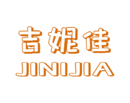 吉妮佳