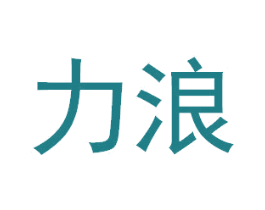 力浪 第25类服装鞋帽商标转让 注册号42833588