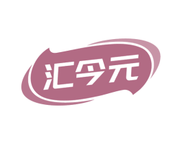汇今元 第35类广告贸易商标转让 注册号75886087