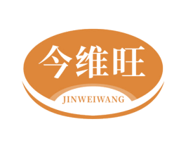 今维旺 第35类广告贸易商标转让 注册号69173183