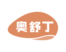 奥舒丁 第35类广告贸易商标转让 注册号69110393