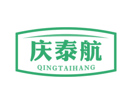 庆泰航 第35类广告贸易商标转让 注册号69111901