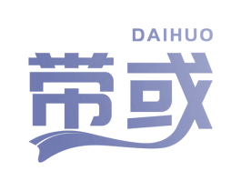 带或