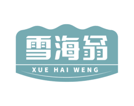雪海翁 第30类小食配料商标转让 注册号76622594