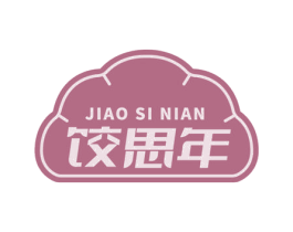 饺思年 第30类小食配料商标转让 注册号75913935