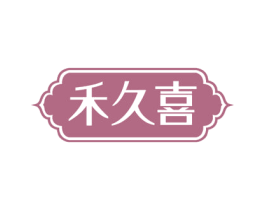 禾久喜 第30类小食配料商标转让 注册号75906884