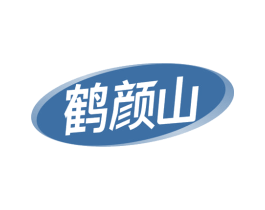 鹤颜山