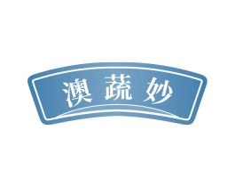澳蔬妙 第30类小食配料商标转让 注册号73238589