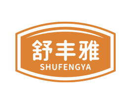 舒丰雅 第30类小食配料商标转让 注册号73135169