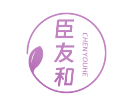 臣友和 第30类小食配料商标转让 注册号70035578