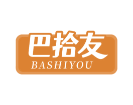 巴拾友 第30类小食配料商标转让 注册号69038230