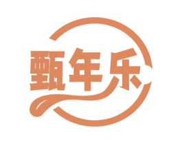 甄年乐 第30类小食配料商标转让 注册号68404032