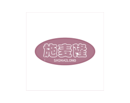 施麦隆 第30类小食配料商标转让 注册号68287665