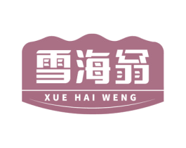 雪海翁 第29类食品商标转让 注册号76632590