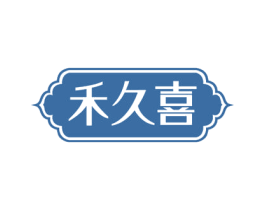 禾久喜 第29类食品商标转让 注册号75919433