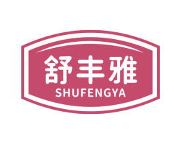 舒丰雅 第29类食品商标转让 注册号73130191