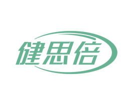 健思倍 第29类食品商标转让 注册号73682448