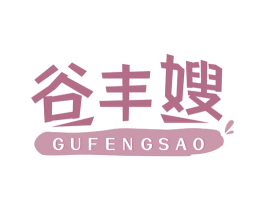 谷丰嫂 第29类食品商标转让 注册号69173836