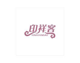 印祥客 第29类食品商标转让 注册号69108761