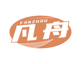 凡舟