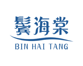 鬓海棠